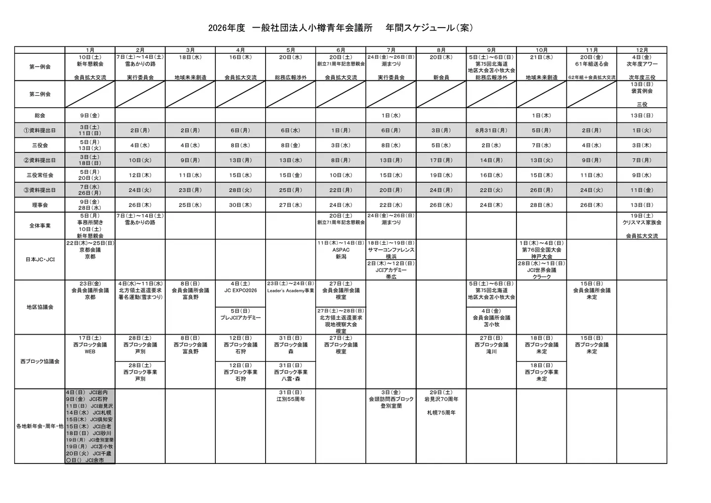 2026年度 年間スケジュール